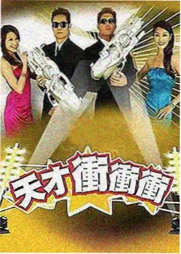 太空脱口秀